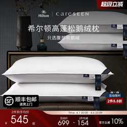 Hilton Five-Star Hotel Exclusive down Pillow 95% White Goose down Cervical Spine Protection Class a Pillow Core High Pillow for Adults