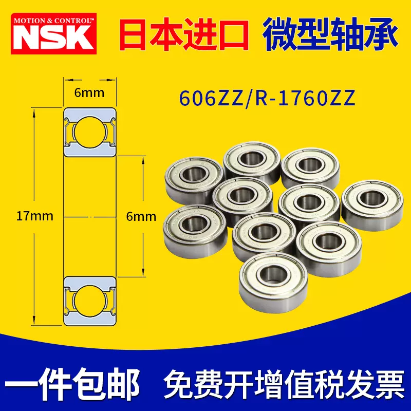 日本NSK原装进口606ZZ F带法兰微型高速小轴承6*17