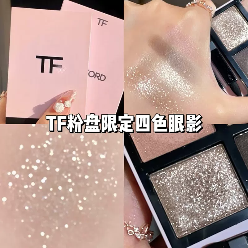 新品~TOMFORD汤姆福特TF粉盘四色眼影01杏茶盘35 27 30 31 36 03-Taobao