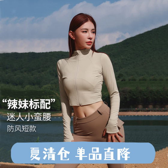 Running, Kaka Hot Girl Waist, Waist Sports Foreign Care Yoga Short Windproof Fitness Fit, Jacket Autumn, Autumn