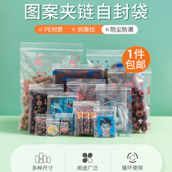 Cute Transparent Self-Sealing Bags with Printed Cartoon Designs for Storing Hardware Parts, Accessories, Snacks, and Food Preservation with Sealing Closure