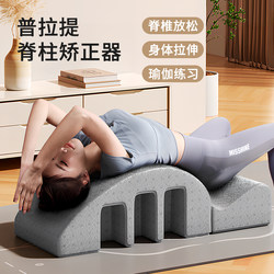 Arc Pilates Spine Device for Scoliosis Correction, Lumbar Spine Relief, Yoga Equipment for Stretching the Spine and Waist Exercise