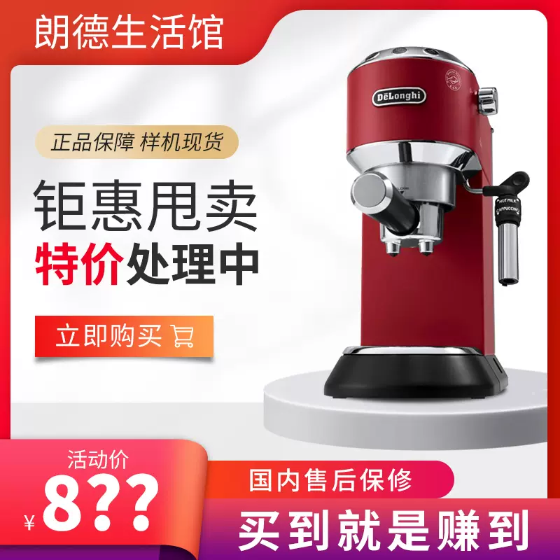 Delonghi EC685 9665 Taobao