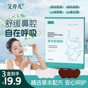 
Douyin's same nasal relief patch for children and adults, universal nasal patch with herbal extract, safe, mild and non-irritating hydrogel