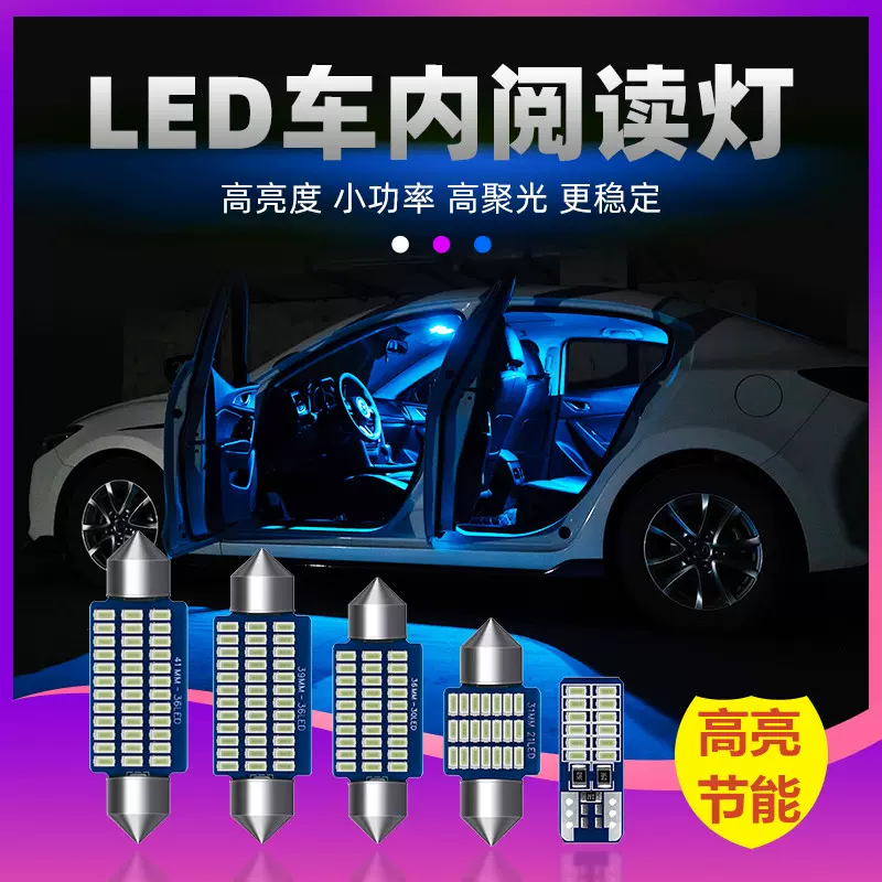 汽车阅读灯led车内灯室内灯后备箱灯车内照明灯