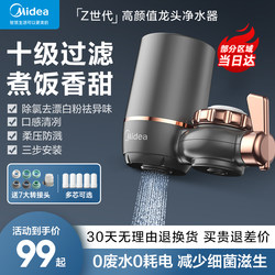 Midea Water Purifier Faucet Filter Household Tap Water Filter Direct Drinking Pre-Filter Universal for Kitchen