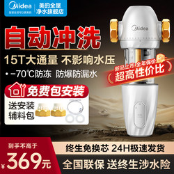 Midea Pre-Filter for Home Use, Backwash, All-Copper, Explosion-Proof, Whole-House Tap Water Pre-Filter Water Purifier