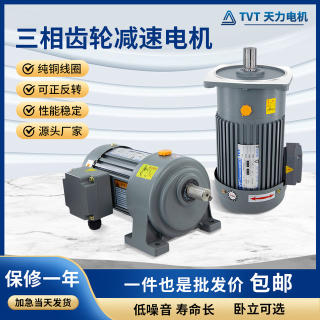 tvt Tianli three-phase gear reduction motor 380v100-3700w horizontal ...