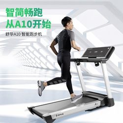 Shuhua Treadmill Home Middle and High School Physical Test Version A10 Smart Foldableable Electric Fitness Equipment Indoor Mute