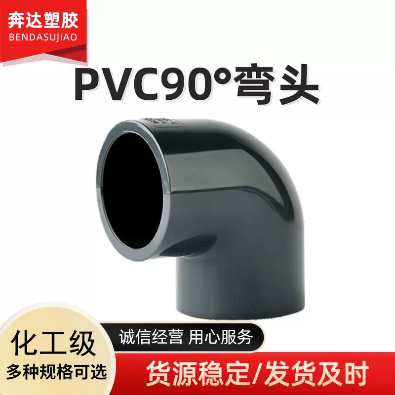 UPVC给水管排水管塑料接头配件90度直角弯头工业管接头耐高温耐酸 