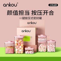 Ankou Press-Type Snack Storage Sealed Jar, Food-Grade Moisture-Proof Kitchen Grain Press Storage Jar, Grain Box