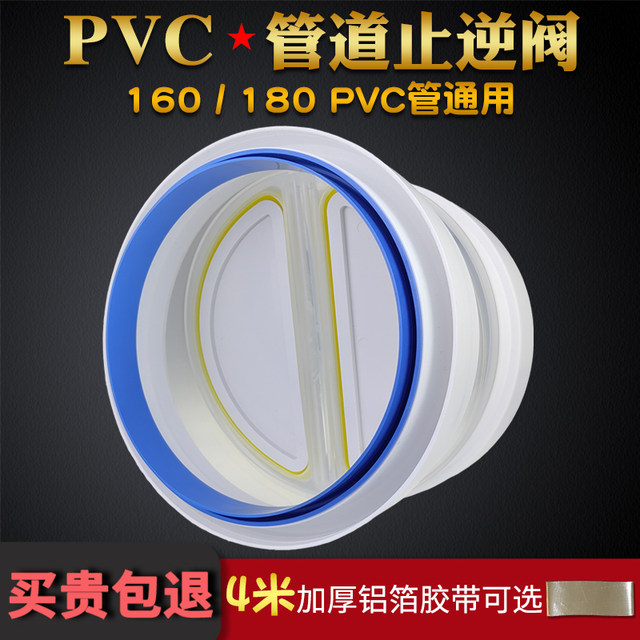 160/200PVC pipe check valve range hood check valve kitchen public flue valve anti-smoke pipe valve