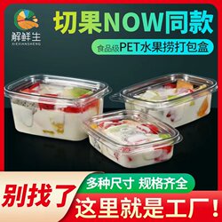 Disposable Fruit Salad Box, Layered Cake Mousse with Lid, Sealed Yogurt Compartment, Fresh Fruit Platter, Fruit Cut Packaging Box