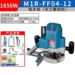 Dongcheng Electric Wood Router M1R-Ff04-12 Woodworking Engraving Machine Large Router Woodworking Slotting Machine Trimming Machine Can Be Inverted