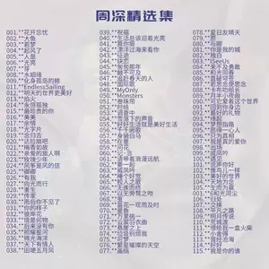 周深車載cd碟片- Top 50件周深車載cd碟片- 2024年4月更新- Taobao