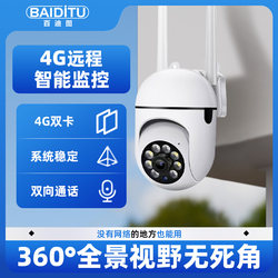 Outdoor High-Definition Camera with 360-Degree No-Dead-Angle Monitoring, 2 Million Pixels, Wireless Wifi, Mobile Phone Remote Monitoring Device