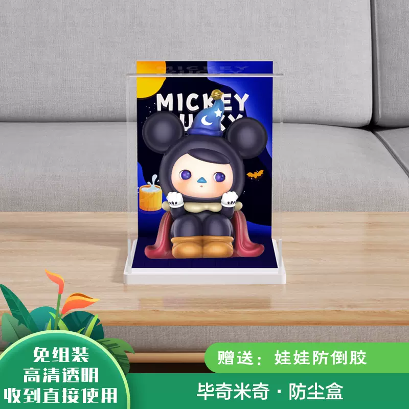 POPMART泡泡玛特 Pucky米奇合作款大号手办收纳亚克力展示盒P208-Taobao