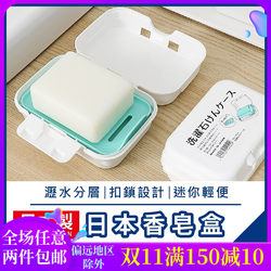 YAMADA soap box bathroom toilet laundry soap portable