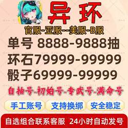 Initial Account with Rare Characters, Self-Drawn Account, Starting Account for Ios and Android, Nanali Official Server, International Server, Asia Server, America Server, Europe Server, East Server