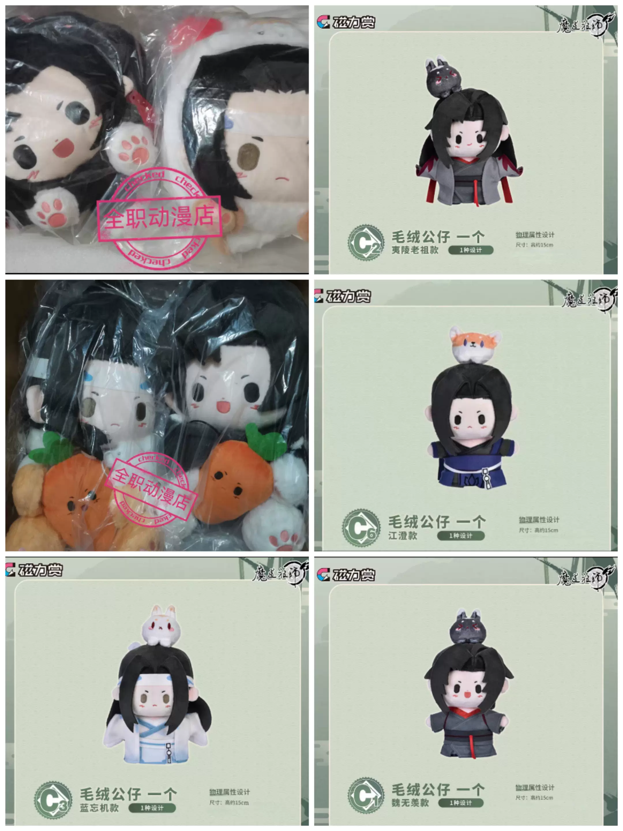 魔道祖師 ぬいぐるみ 藍忘機 魏無羨 藍曦臣 江澄 金子軒 金凌 江厭離