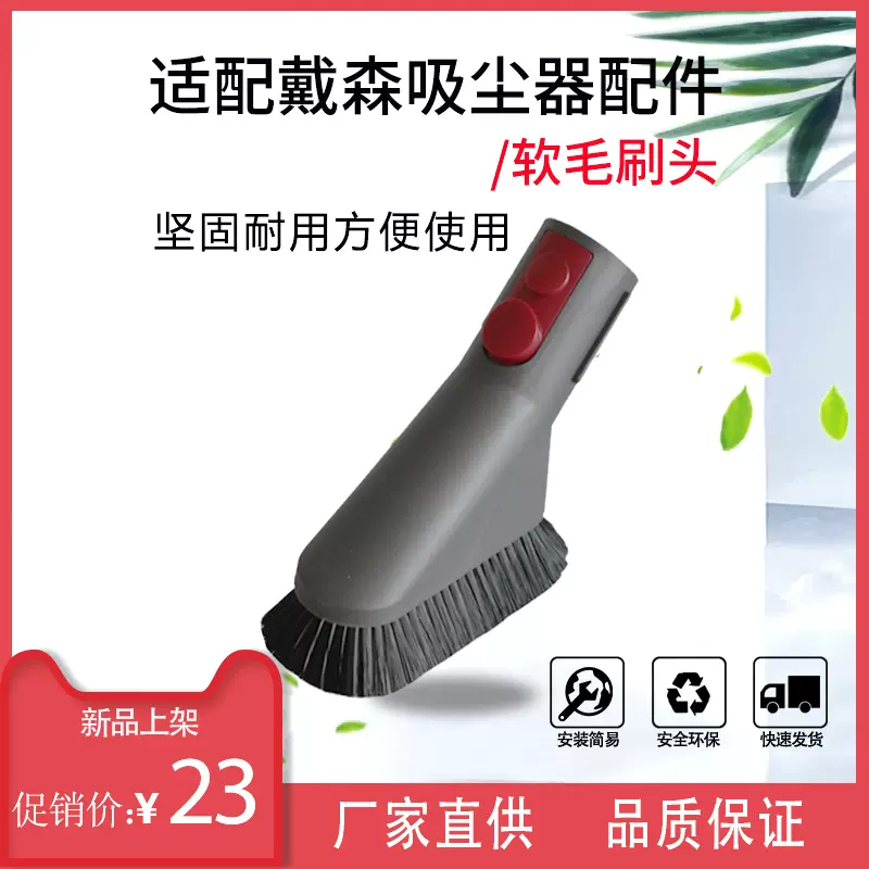 适配戴森dyson v7 v8 v10v11无线吸尘器液晶屏除尘软刷吸头-Taobao