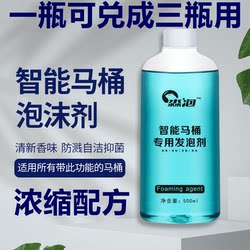 Intelligent Automatic Toilet Special Foam Agent, Foam Shield Liquid, Anti-Odor, Antibacterial, Anti-Splash, Universal Refill Liquid