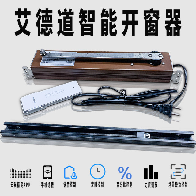 Electric window opener automatic window casement window opener motor Tmall voice home remote control
