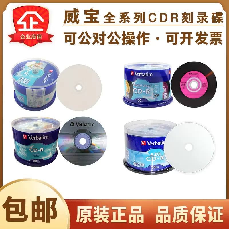 正品包邮】威宝CDR空白刻录盘AZO水蓝黑胶五彩可打印音乐CD光碟-Taobao