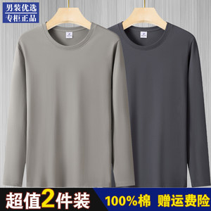 
2 pieces] 100% cotton long-sleeved T-shirt solid color men's spring and autumn round neck loose inner layer autumn coat outer layer base layer