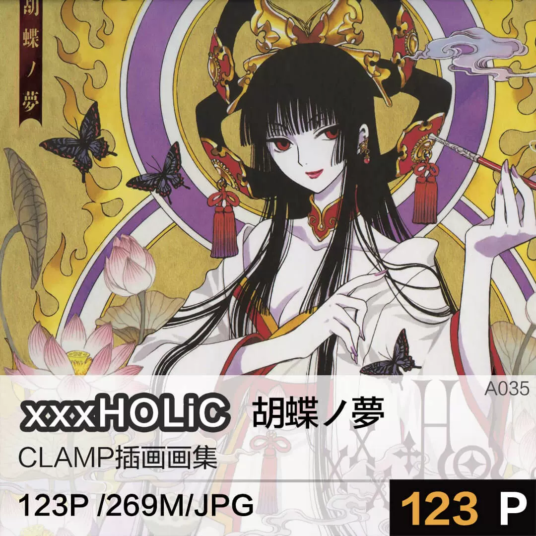 xxxHOLiC 胡蝶ノ夢CLAMP插畫畫集經典動漫作品畫集繪畫參考-Taobao