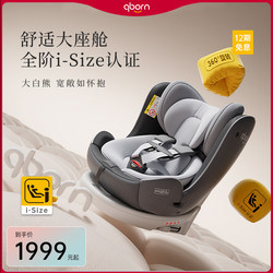 [Shipped from Official Warehouse] Qborn Big White Bear Safety Seat Can Sit and Recline, Suitable for Chubby Babies, 360-Degree Rotation, I-Size Certified