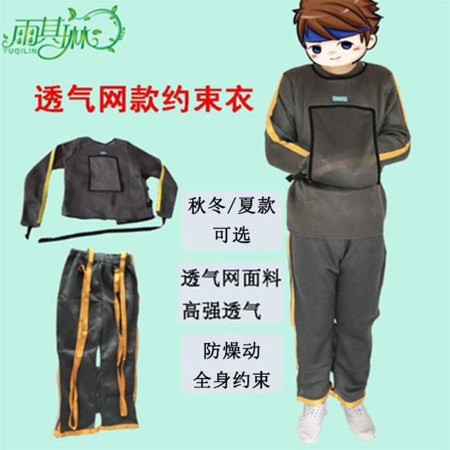 Yu Qilin mental agitation patient constraints clothes bundled restraint special constraint clothes jackets and trousers split canvas
