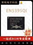 Gói EN5395QI hoàn toàn mới nguyên bản QFN mạch tích hợp một cửa linh kiện điện tử IC chip còn hàng Vi mạch