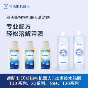 
[Official] Ecovacs sweeping robot accessories X1/T10/T20/T50Pro cleaning liquid disinfectant