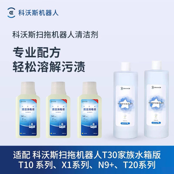 
[Official] Ecovacs sweeping robot accessories X1/T10/T20/T50Pro cleaning liquid disinfectant