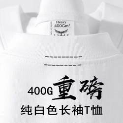 400g Heavyweight Xinjiang Cotton White Pure Cotton Long-Sleeve T-Shirt for Men and Women, Spring and Autumn Inner Wear, Loose Casual Base Shirt