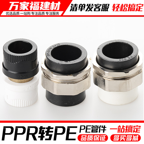 Pe pipe joint ppr to fittings variable diameter adapter | EBUY7 Water ...