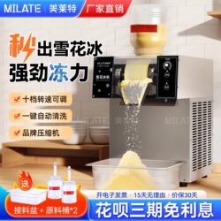 Meilaiteng Automatic Ice Shaver Machine for Fluffy Ice, Suitable for Milk Tea Shops and Commercial Use