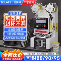 Meilaiet Sealing Machine for Milk Tea, Fully Automatic Commercial Sealing Machine for Milk Tea Shops, Breakfast Shops, Soy Milk Beverage Cup Sealing Machine
