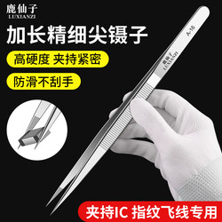 Deer Fairy Stainless Steel Tweezers High Precision Mobile Phone Repair Fingerprint Flying Wire Clip Titanium Alloy Microscope Use Extended Length
