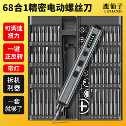 Deer Fairy Electric Screwdriver Set 68-in-1 Multifunctional Rechargeable Lithium Battery Household Precision Electric Bit Tool