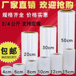 4-50cm Stretch Film, Packaging Film, Industrial Cling Film, Large Roll Plastic Film, Pe Takeout Packaging Film, Small Stretch Film