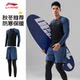 Li Ning snorkeling wetsuit men's swimsuit long-sleeved trousers winter warm and cold-proof men's hot spring top full set