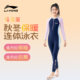 Li Ning Girls' Warm Swimwear Children's One-piece Winter Coldproof New Long-Sleeved Long Pants Girls Big Children Diving Mother's Suit