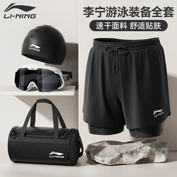 Li-Ning Men's Swimwear Set for Adults, Three-Piece Set with Swimming Goggles, Swimming Cap, and Swimming Gear, Complete Men's Swimwear Set, 2025 New Model