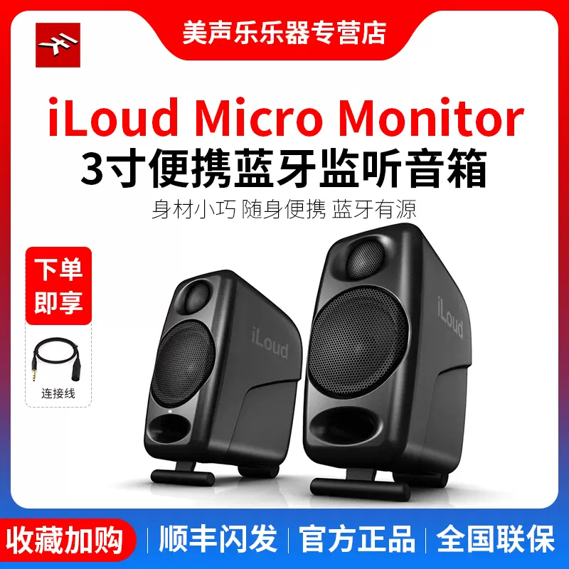 IK iLoud Micro Monitor 3寸有源監聽音箱 藍牙 桌面電腦HIFI音響-Taobao