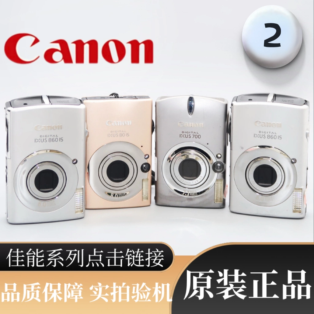 Canon/佳能A2400 IXUS860IS/95IS IXY10数码CCD相机冷白皮胶片感-Taobao 