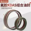 KDAS kết hợp con dấu dầu chịu nhiệt độ cao flo cao su xi lanh con dấu dầu piston vòng con dấu ép phun máy con dấu dầu phụ kiện phớt chắn mỡ Phớt dầu trục khuỷu