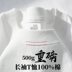 Xinjiang Cotton 500g Heavyweight Pure Cotton Long-Sleeved Loose-Fitting Pure White Top for Men and Women, Thick Base Layer T-Shirt