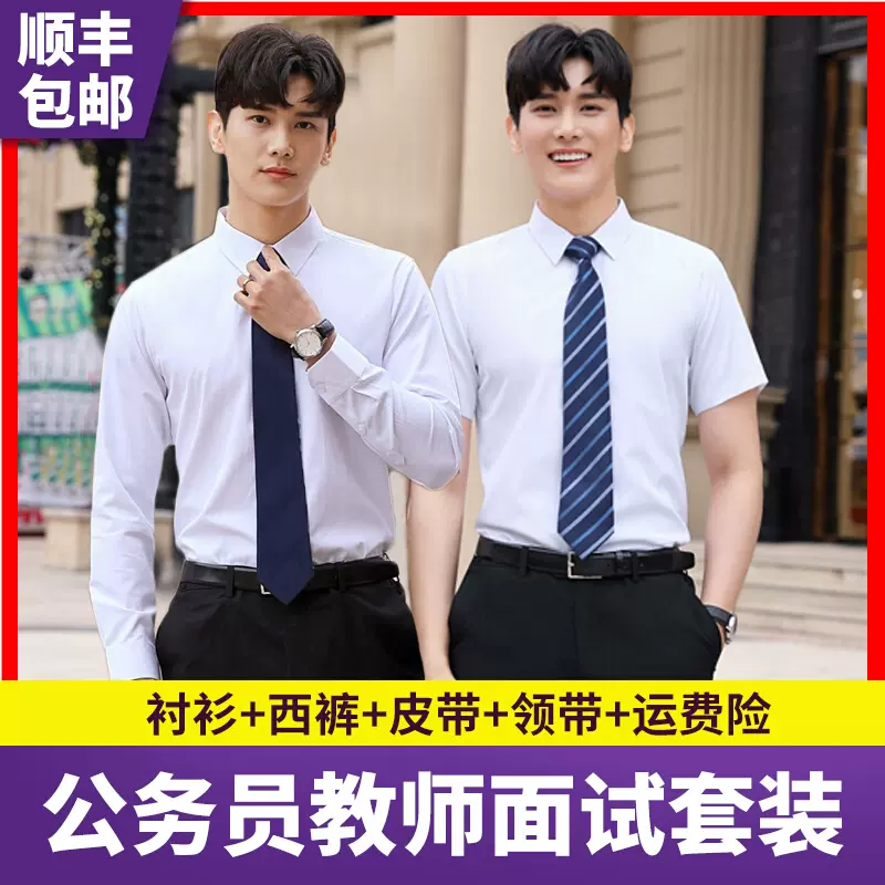 公务员面试套装男正装大学生服装教师工作服白衬衫西裤套装职业装